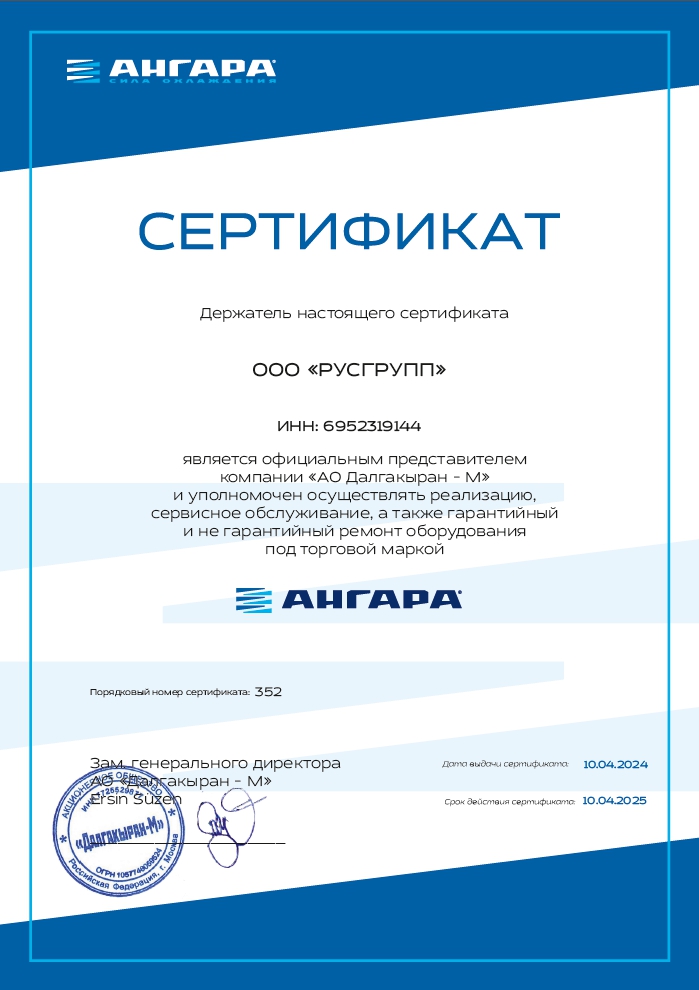 Сертификат авторизованного партнера компании Dalgakiran