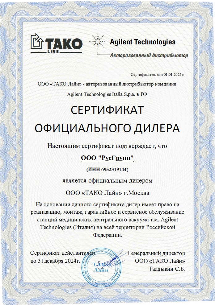 Сертификат официального дилера Agilent Technologies (Италия)